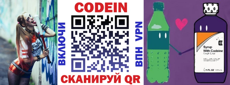 Кодеиновый сироп Lean Purple Drank Вязники